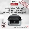 ����'� ���� NINJA GRILL AG301