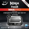 גריל חשמלי נינג'ה NINJA Grill MAX PRO AG653