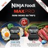 גריל חשמלי נינג'ה NINJA Grill MAX PRO AG653