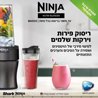 בלנדר מקצועי כולל ריסוק פירות וירקות שלמים וכותש קרח Ninja נינג'ה Nutri-Blender Plus BN303