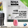 בלנדר מקצועי כולל ריסוק פירות וירקות שלמים וכותש קרח Ninja נינג'ה Nutri-Blender Plus BN303