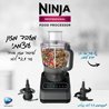 מעבד מזון מקצועי Ninja נינג'ה Ninja Professional BN653