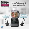 מעבד מזון מקצועי Ninja נינג'ה Ninja Professional BN653