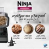 מעבד מזון מקצועי Ninja נינג'ה Ninja Professional BN653