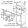 תנור בנוי משולב מיקרו (45 ס