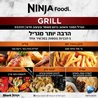 גריל חשמלי ביתי נינג'ה Ninja Grill EG203