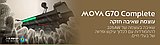שואב מוט ידני אלחוטי מובה MOVA G70 Complete