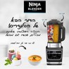 נוטרי נינג'ה הבלנדר החכם Ninja HB153 COLD&HOT BLENDER