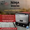 טאבון פיצה כולל אבן שמוט נינג'ה Ninja Woodfire OO103