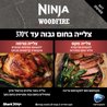 טאבון פיצה כולל אבן שמוט נינג'ה Ninja Woodfire OO103